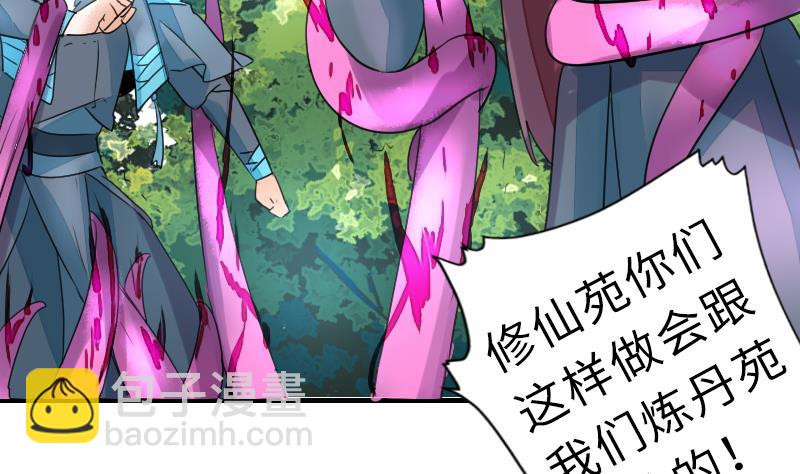 《战地圣修》第二季 第12话 大师兄啧啧啧！ 上 第34页
