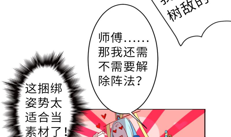 《战地圣修》第二季 第12话 大师兄啧啧啧！ 上 第35页