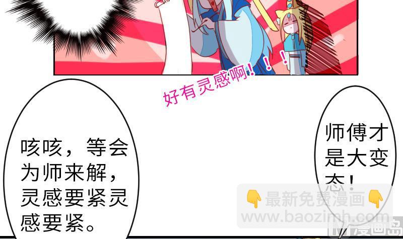 《战地圣修》第二季 第12话 大师兄啧啧啧！ 上 第36页