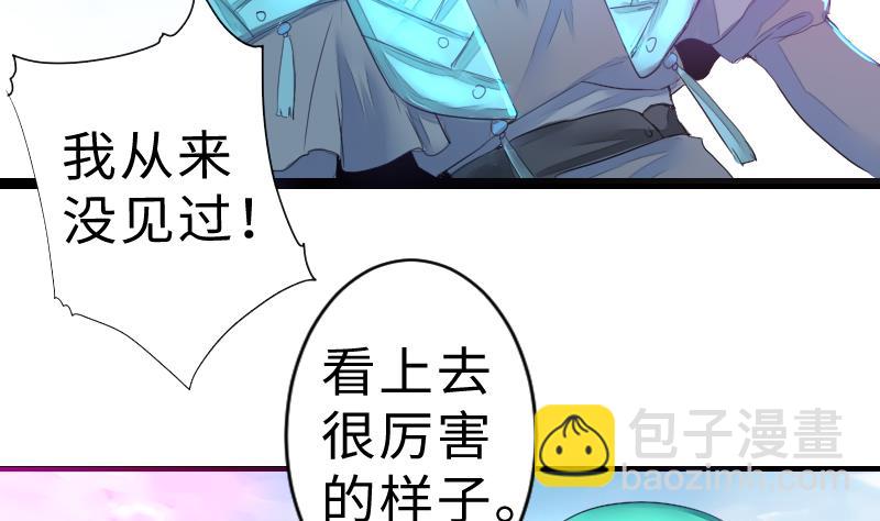 《战地圣修》第二季 第12话 大师兄啧啧啧！ 上 第4页