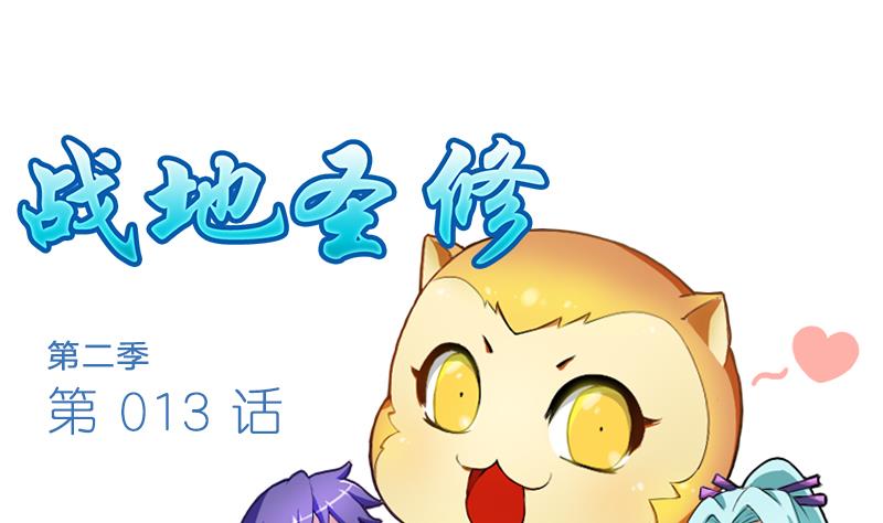 《战地圣修》第二季 第12话 下 一起共赢吧 第1页