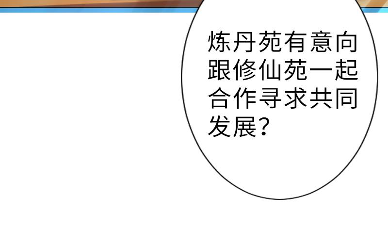 《战地圣修》第二季 第12话 下 一起共赢吧 第5页