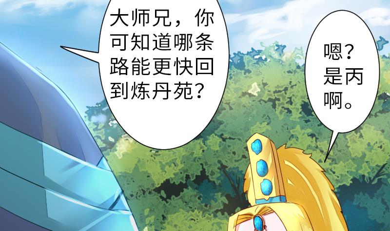 《战地圣修》第二季 第13话 下 苑长也不算是个死画画的嘛 第17页
