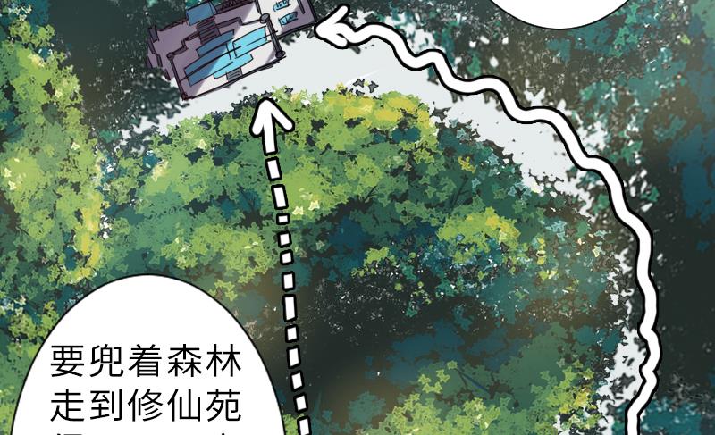 《战地圣修》第二季 第13话 下 苑长也不算是个死画画的嘛 第20页
