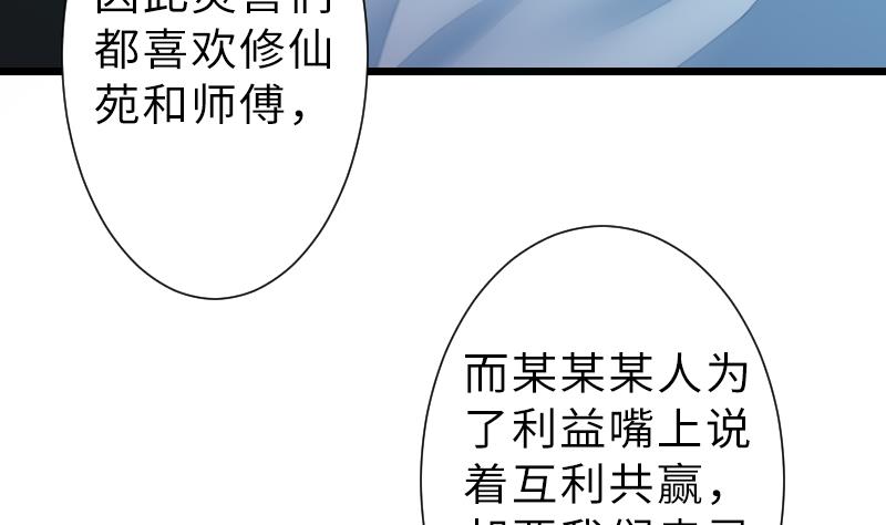 《战地圣修》第二季 第13话 下 苑长也不算是个死画画的嘛 第29页
