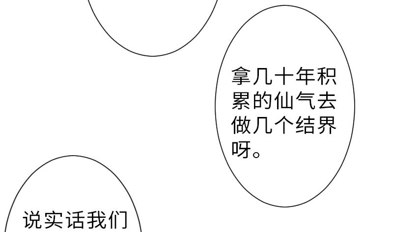《战地圣修》第二季 第13话 下 苑长也不算是个死画画的嘛 第32页