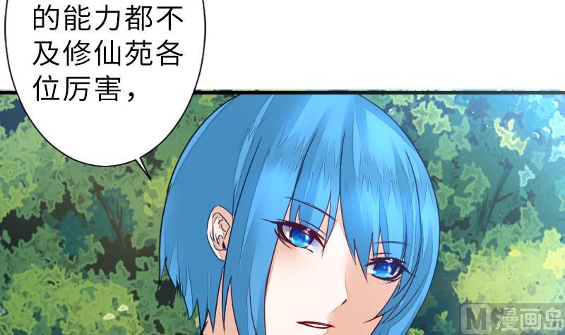 《战地圣修》第二季 第13话 下 苑长也不算是个死画画的嘛 第33页
