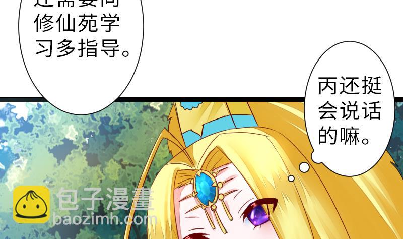 《战地圣修》第二季 第13话 下 苑长也不算是个死画画的嘛 第35页