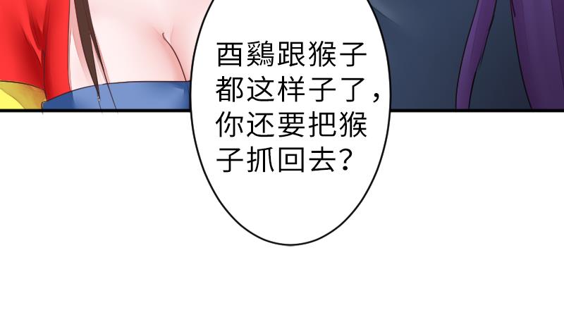 《战地圣修》第二季 第14话 上 灵兽都是小钱钱呀 第16页