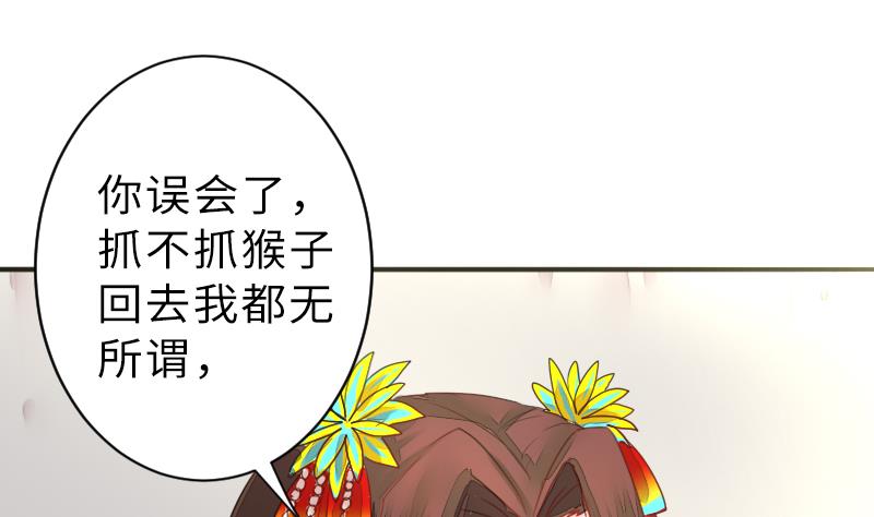 《战地圣修》第二季 第14话 上 灵兽都是小钱钱呀 第17页