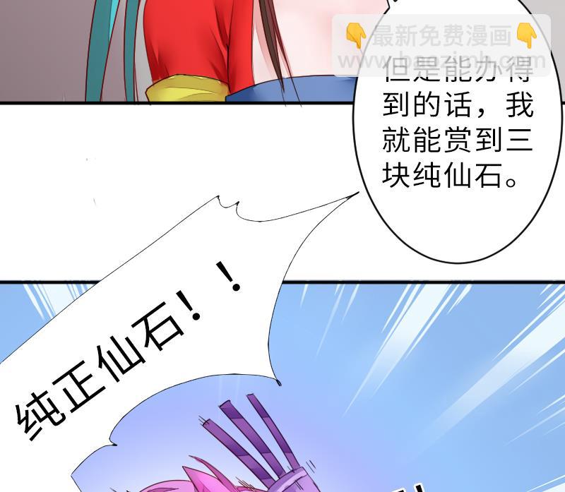 《战地圣修》第二季 第14话 上 灵兽都是小钱钱呀 第19页