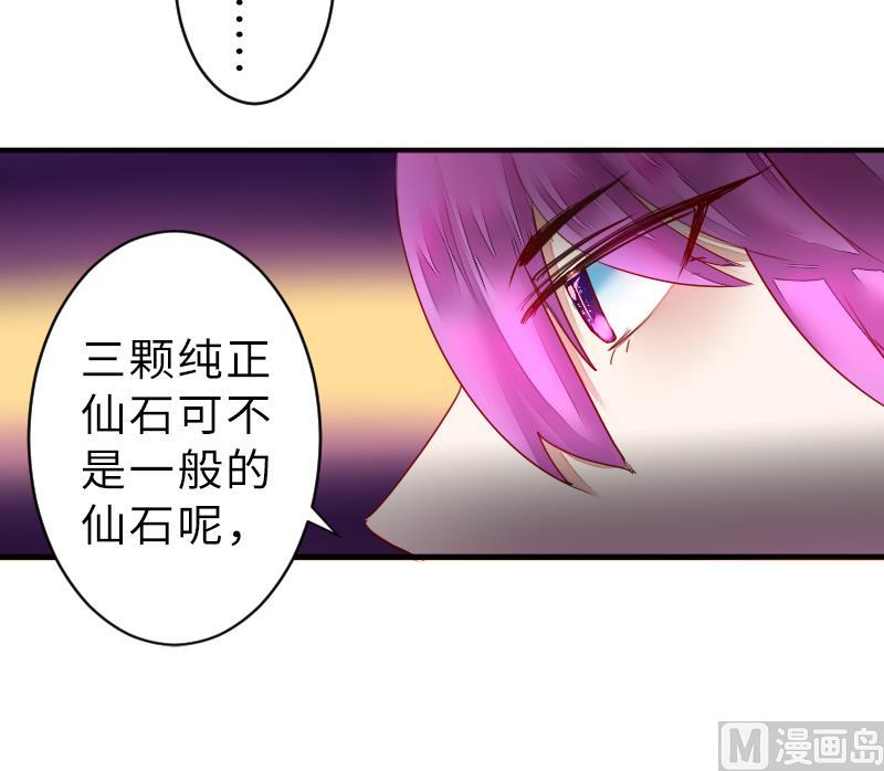 《战地圣修》第二季 第14话 上 灵兽都是小钱钱呀 第21页