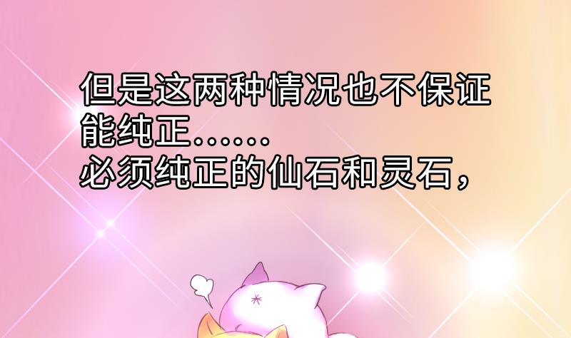 《战地圣修》第二季 第14话 上 灵兽都是小钱钱呀 第23页