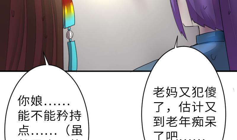 《战地圣修》第二季 第14话 上 灵兽都是小钱钱呀 第37页