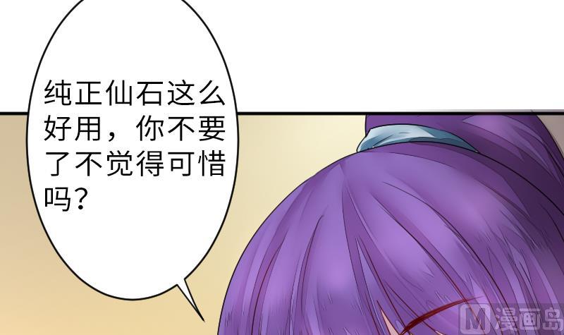 《战地圣修》第二季 第14话 上 灵兽都是小钱钱呀 第39页