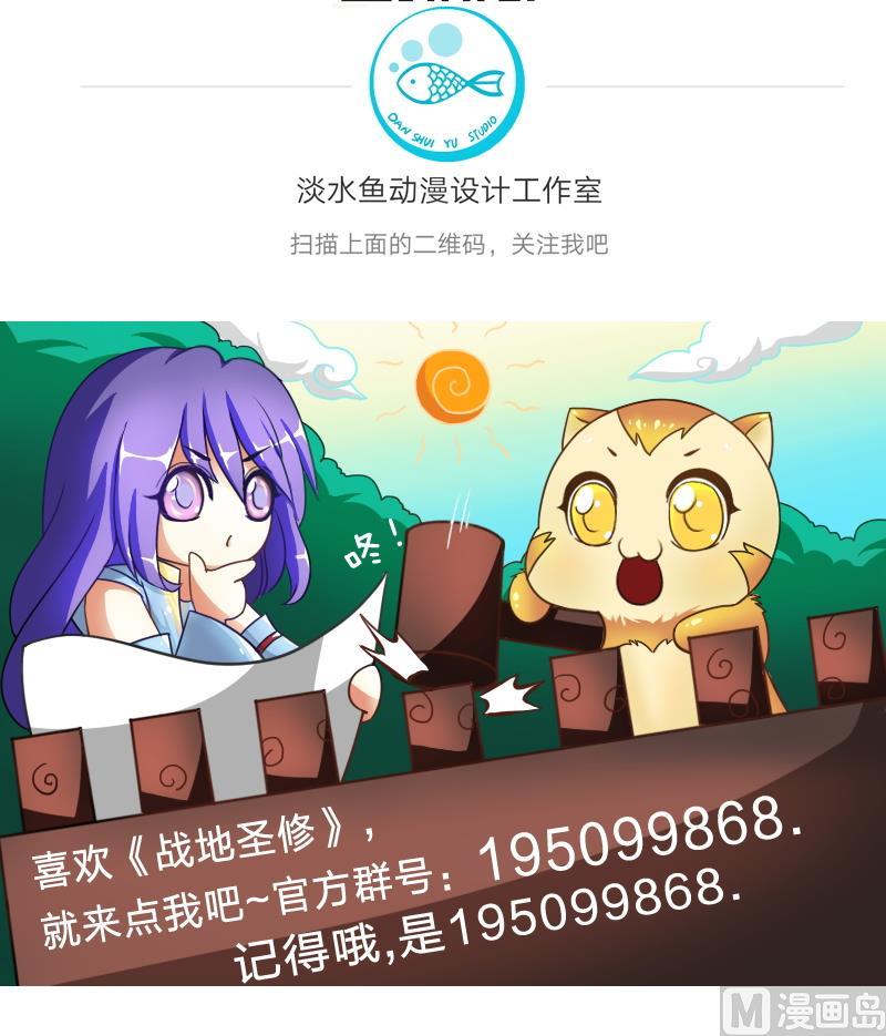 《战地圣修》第二季 第14话 上 灵兽都是小钱钱呀 第42页