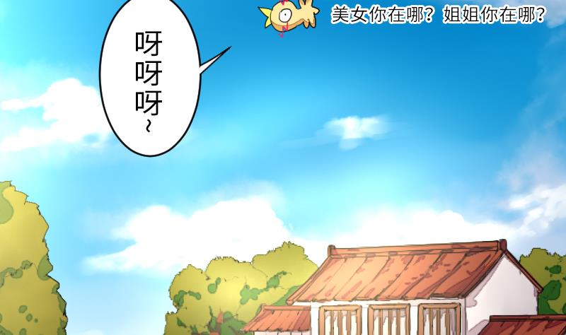 《战地圣修》第二季 第14话 上 灵兽都是小钱钱呀 第4页