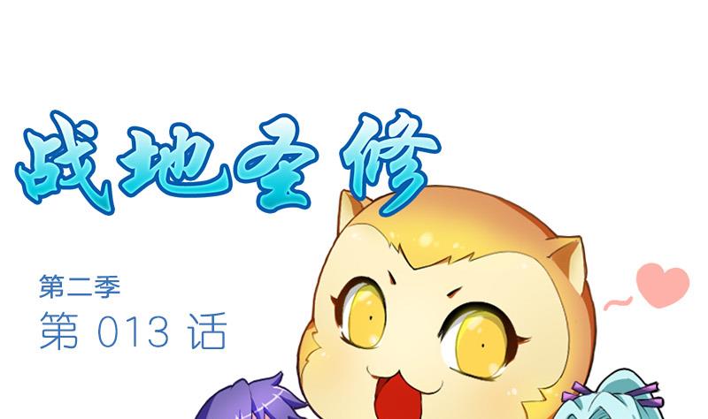 《战地圣修》第二季 第13话 上 苑长也不算是个死画画的嘛 第1页