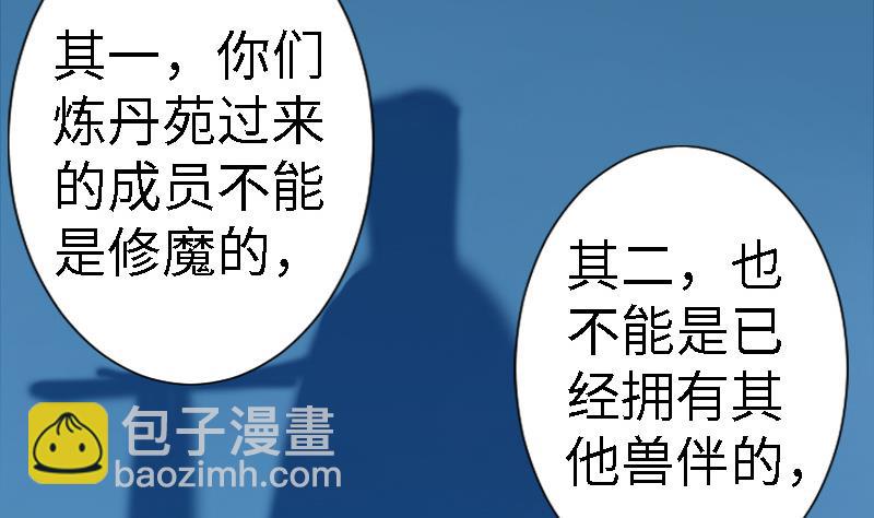 《战地圣修》第二季 第13话 上 苑长也不算是个死画画的嘛 第22页