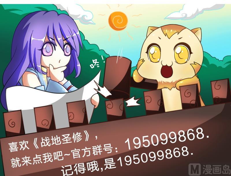 《战地圣修》第二季 第13话 上 苑长也不算是个死画画的嘛 第36页
