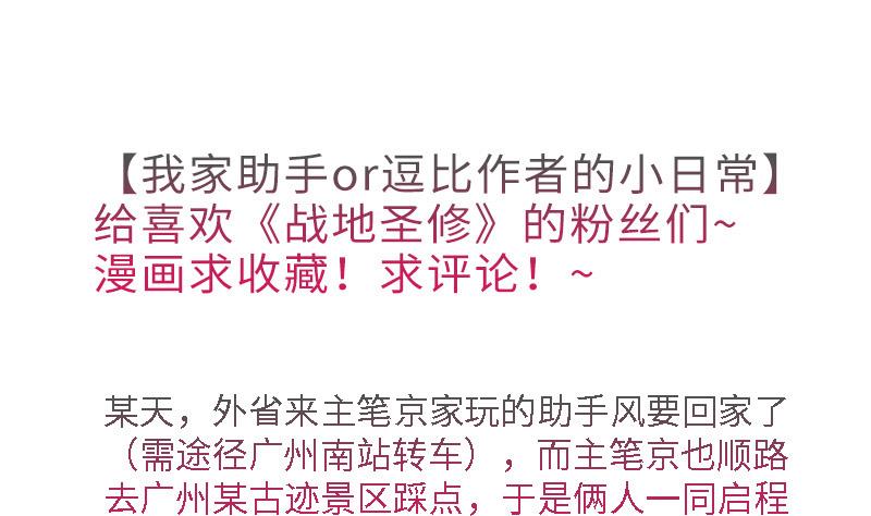 《战地圣修》第二季 第13话 上 苑长也不算是个死画画的嘛 第37页