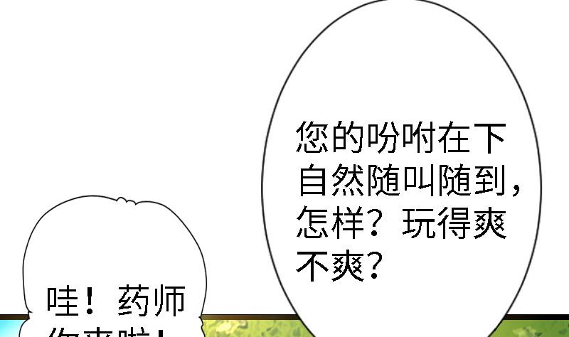 《战地圣修》第二季 第13话 上 苑长也不算是个死画画的嘛 第4页
