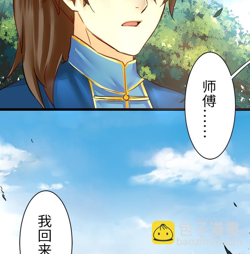 《战地圣修》第二季 第15话 下 三师兄的忧虑 第13页