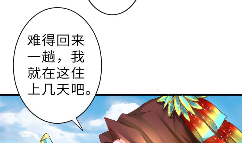 《战地圣修》第二季 第15话 下 三师兄的忧虑 第20页