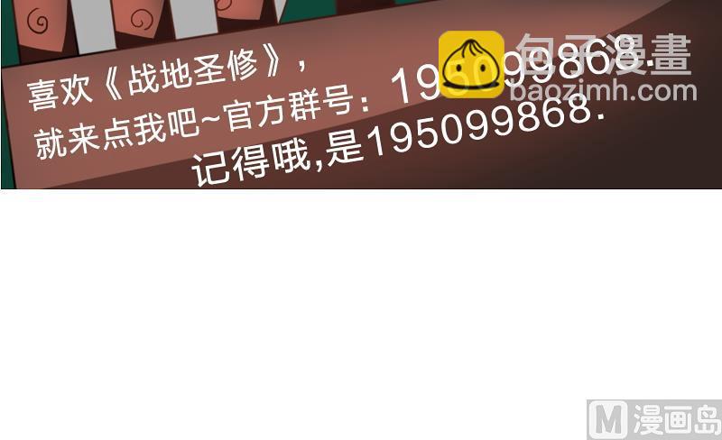 《战地圣修》第二季 第15话 下 三师兄的忧虑 第36页