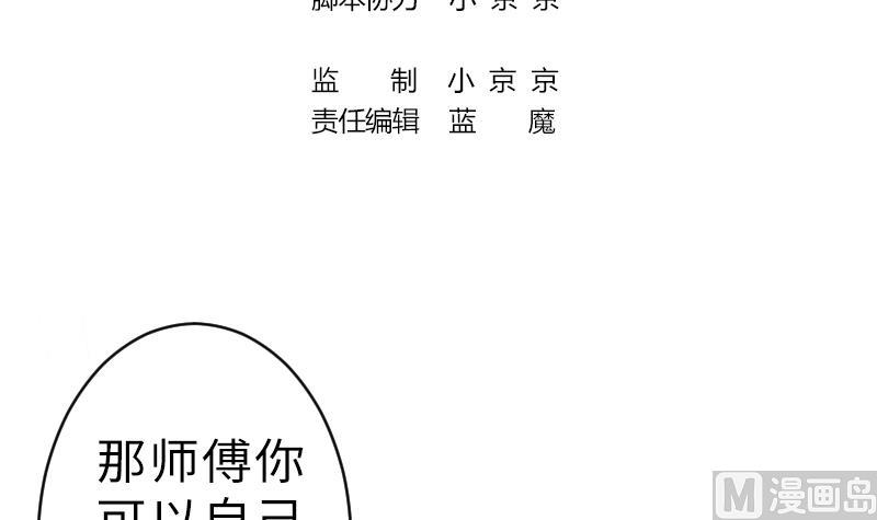 《战地圣修》第二季 第15话 下 三师兄的忧虑 第3页
