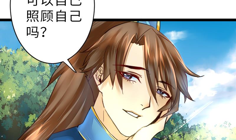 《战地圣修》第二季 第15话 下 三师兄的忧虑 第4页