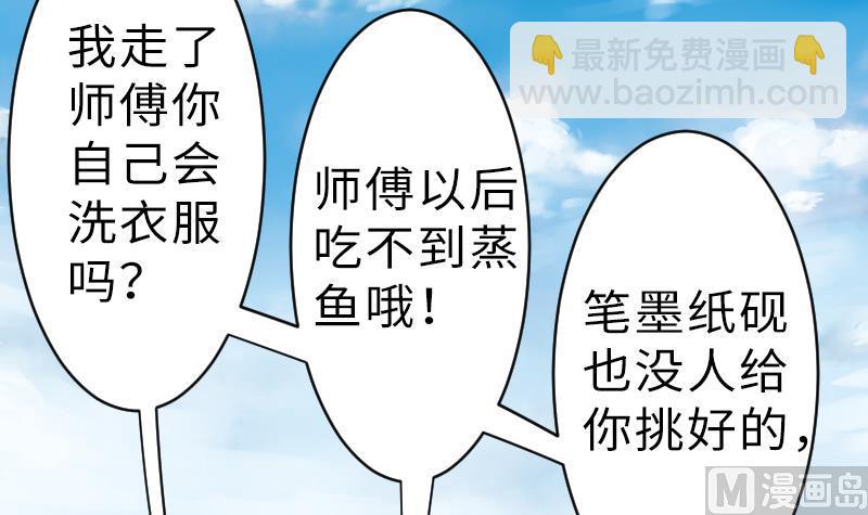 《战地圣修》第二季 第15话 下 三师兄的忧虑 第6页