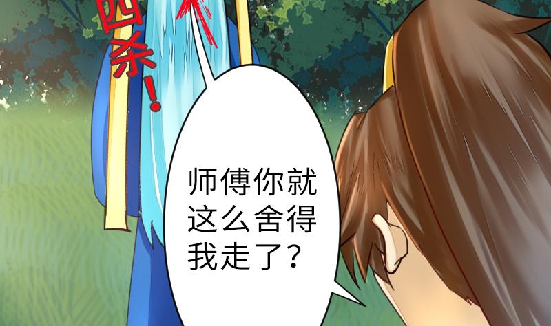 《战地圣修》第二季 第15话 下 三师兄的忧虑 第8页