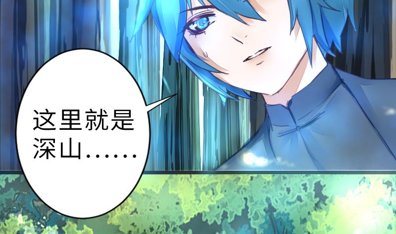《战地圣修》第二季 第16话 上 深山老妖怪究竟是？！！ 第23页