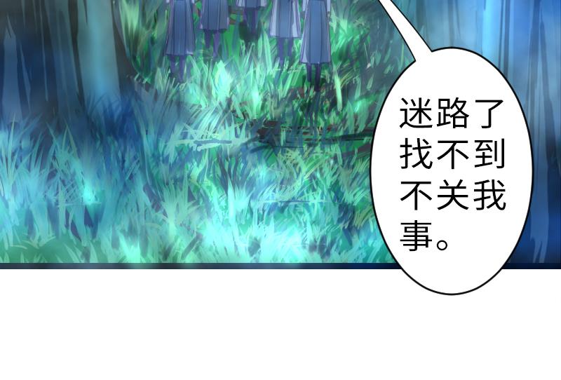 《战地圣修》第二季 第16话 上 深山老妖怪究竟是？！！ 第28页