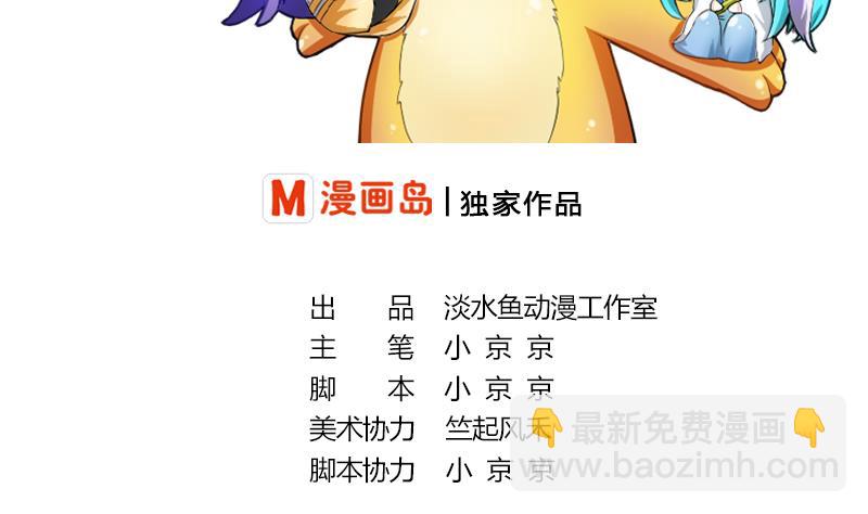 《战地圣修》第二季 第16话 上 深山老妖怪究竟是？！！ 第2页