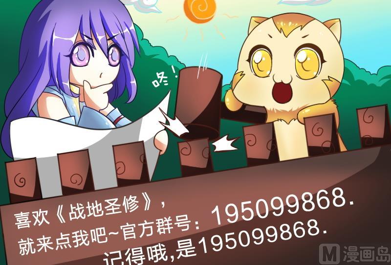 《战地圣修》第二季 第16话 上 深山老妖怪究竟是？！！ 第30页