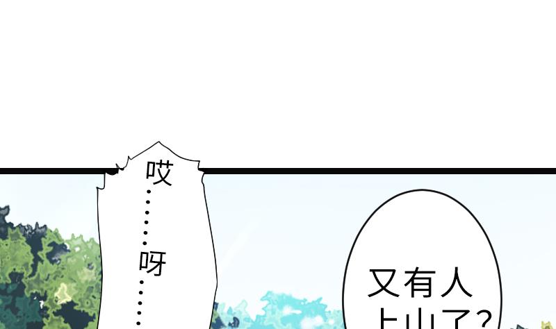 《战地圣修》第二季 第16话 上 深山老妖怪究竟是？！！ 第7页