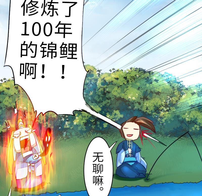 《战地圣修》第二季 第15话 上 三师兄的忧虑 第19页