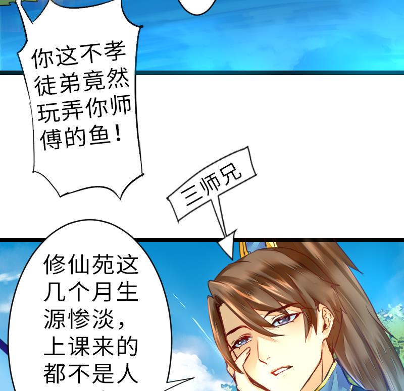 《战地圣修》第二季 第15话 上 三师兄的忧虑 第20页