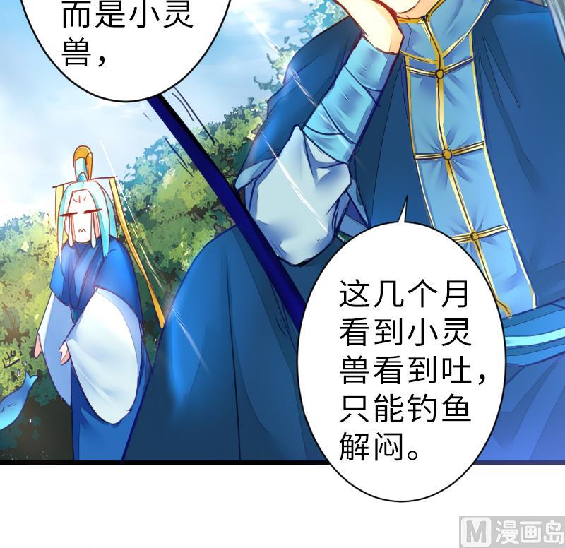 《战地圣修》第二季 第15话 上 三师兄的忧虑 第21页