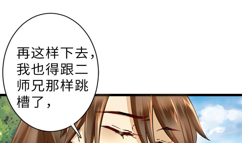 《战地圣修》第二季 第15话 上 三师兄的忧虑 第22页