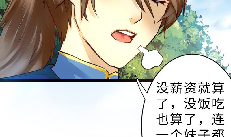 《战地圣修》第二季 第15话 上 三师兄的忧虑 第23页