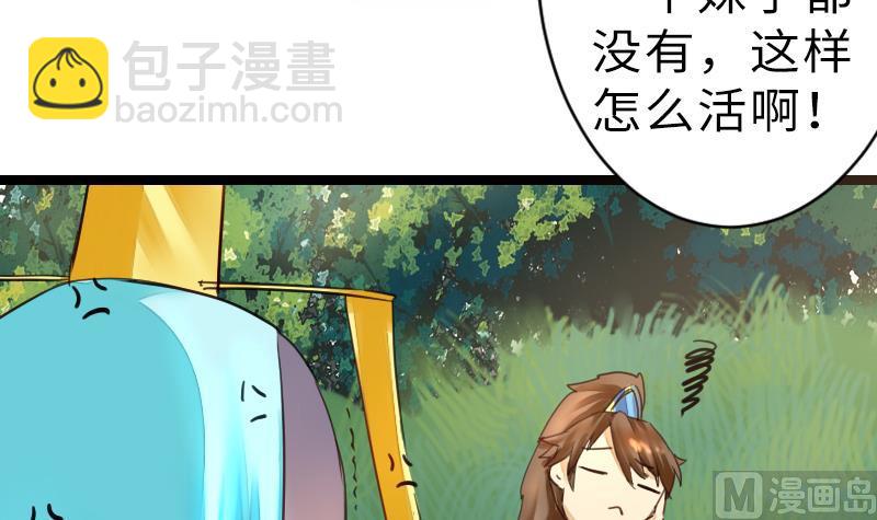 《战地圣修》第二季 第15话 上 三师兄的忧虑 第24页