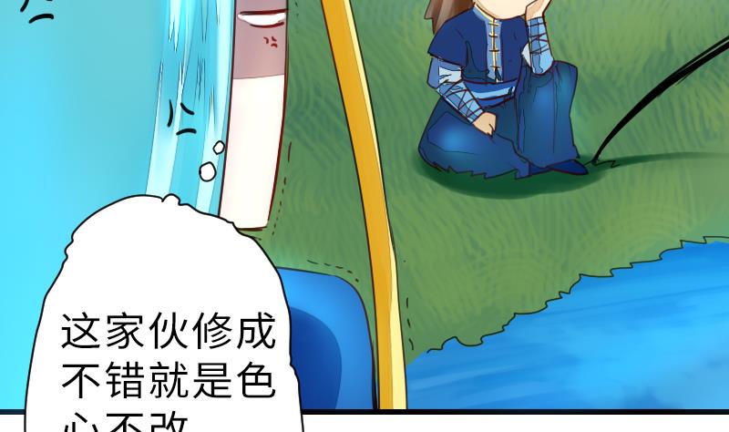 《战地圣修》第二季 第15话 上 三师兄的忧虑 第25页