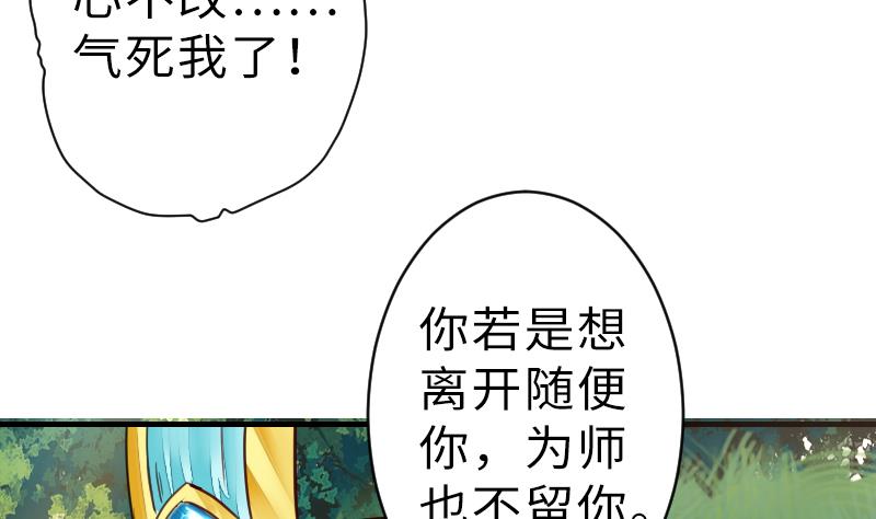 《战地圣修》第二季 第15话 上 三师兄的忧虑 第26页