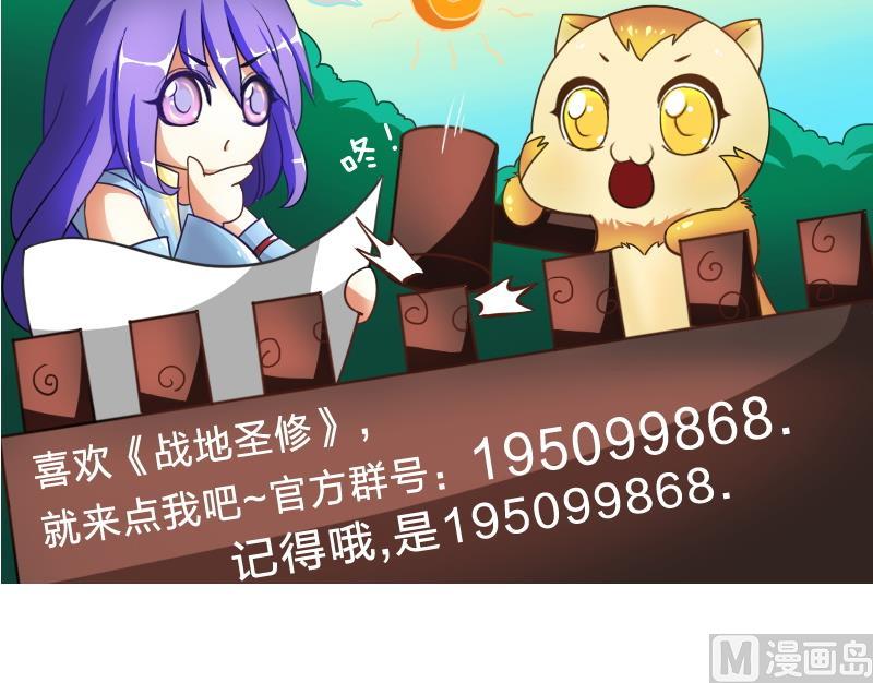 《战地圣修》第二季 第15话 上 三师兄的忧虑 第30页