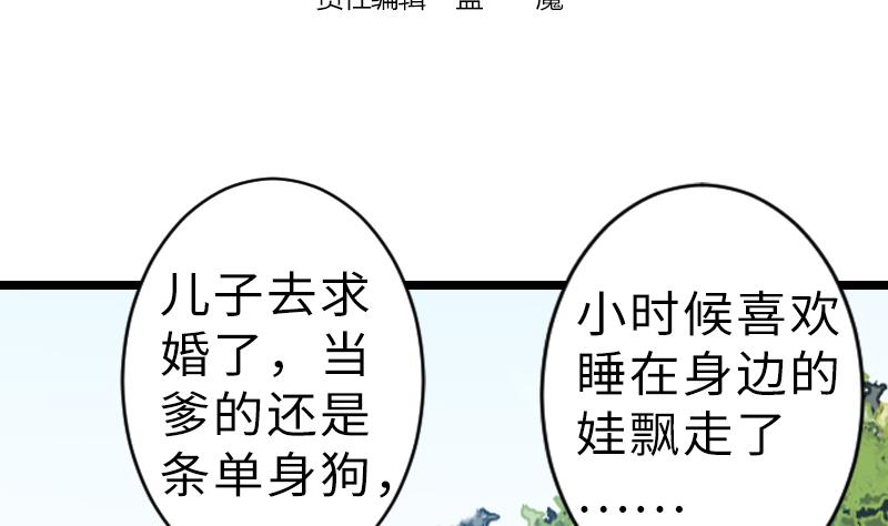 《战地圣修》第二季 第15话 上 三师兄的忧虑 第4页