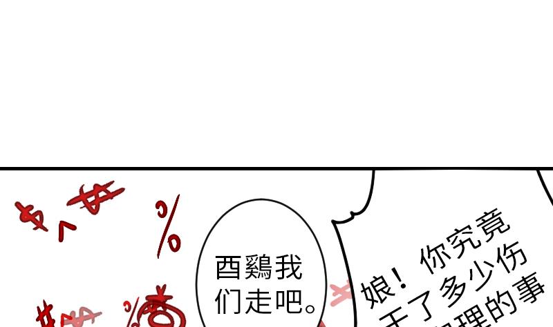 《战地圣修》第二季 第14话 下 灵兽都是小钱钱呀 第10页