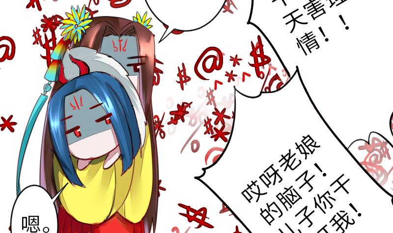 《战地圣修》第二季 第14话 下 灵兽都是小钱钱呀 第11页
